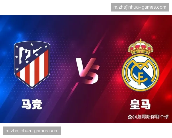 马德里德比皇马打入420球 马竞314球进攻火力存在差距